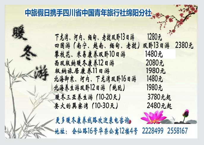 豪门国际官网沐日携手四川省中国青年旅行社绵阳分社 暖冬游
