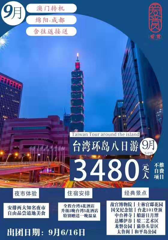 四川省中国青年旅行社绵阳分社举行秋季产品宣布会