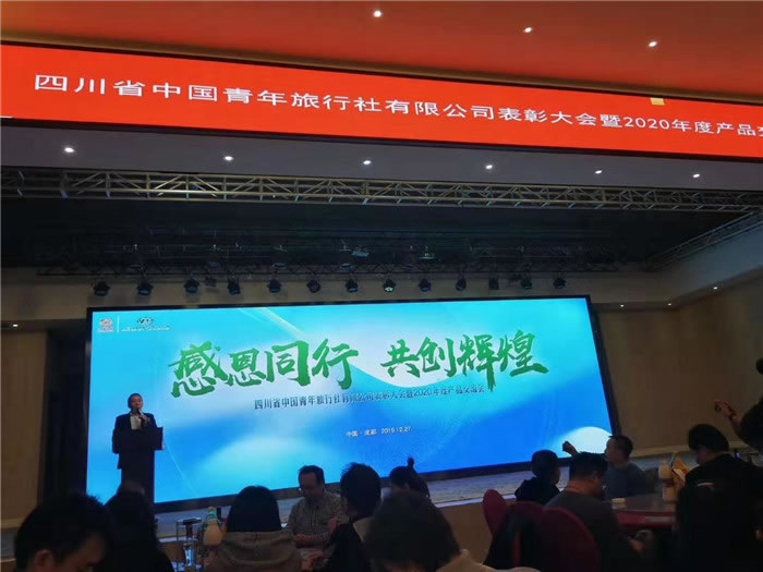 绵阳豪门国际官网沐日旅行社获省青旅优异旅行社