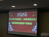2020年绵阳豪门国际官网沐日旅行社(省青绵阳分社)迎春联谊会暨邮轮专列推荐会举行