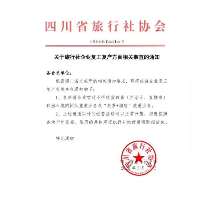 好新闻！四川省内游已经解禁啦！。。。。。