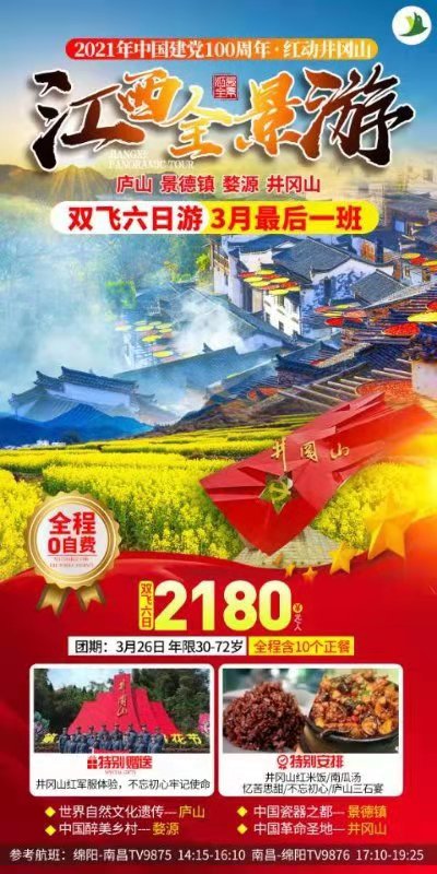 绵阳豪门国际官网沐日旅行社建党100周年红色中原行推荐会举行