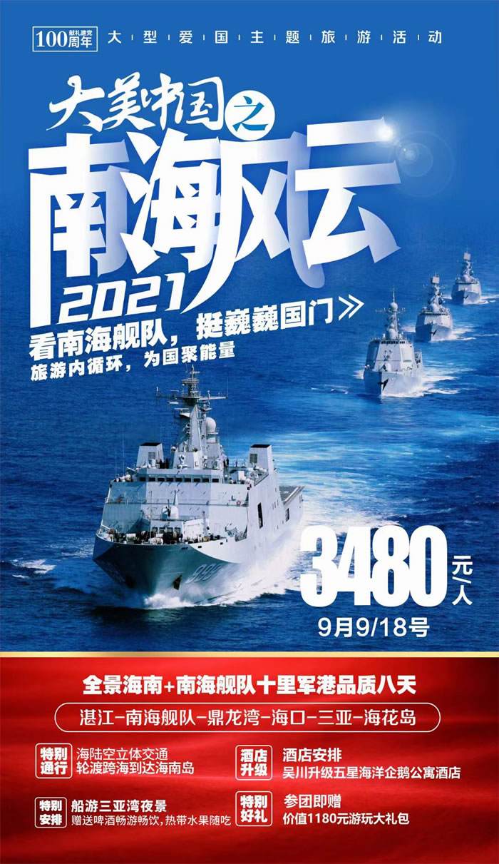 南海风云旅游线路宣布会在开元旅馆召开_活动资讯_豪门国际官网