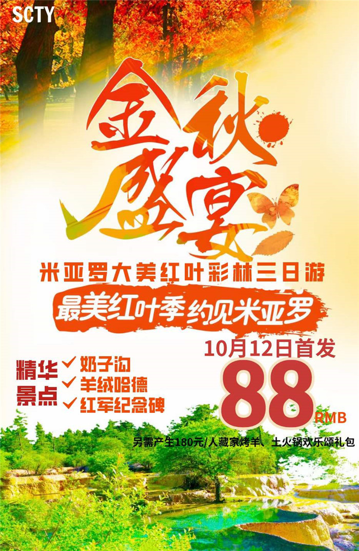 秋季红叶之旅