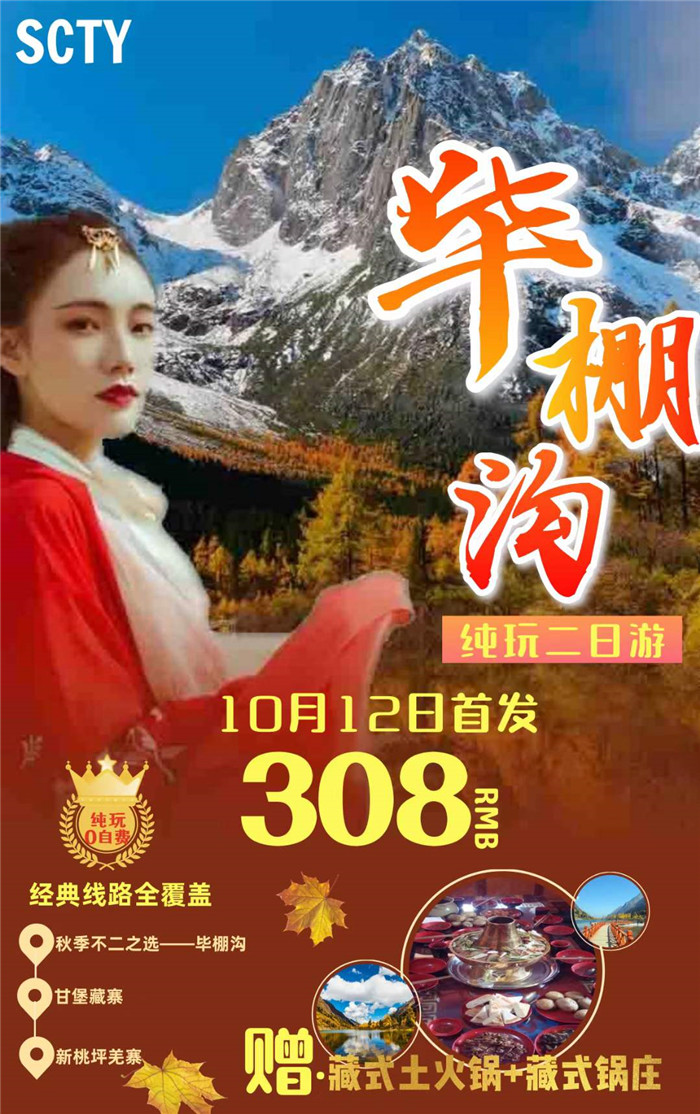 秋季红叶之旅