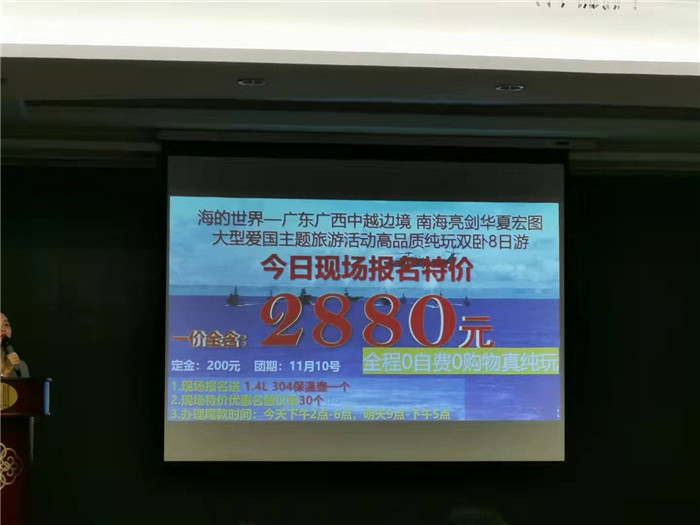 绵阳豪门国际官网沐日旅行社南海风云线路推荐暨客户答谢会