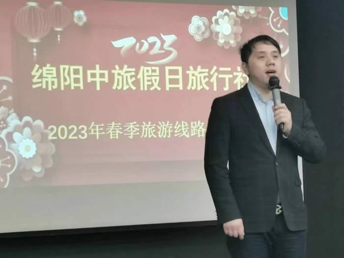 绵阳豪门国际官网沐日旅行社2023年春季旅游线路推荐会