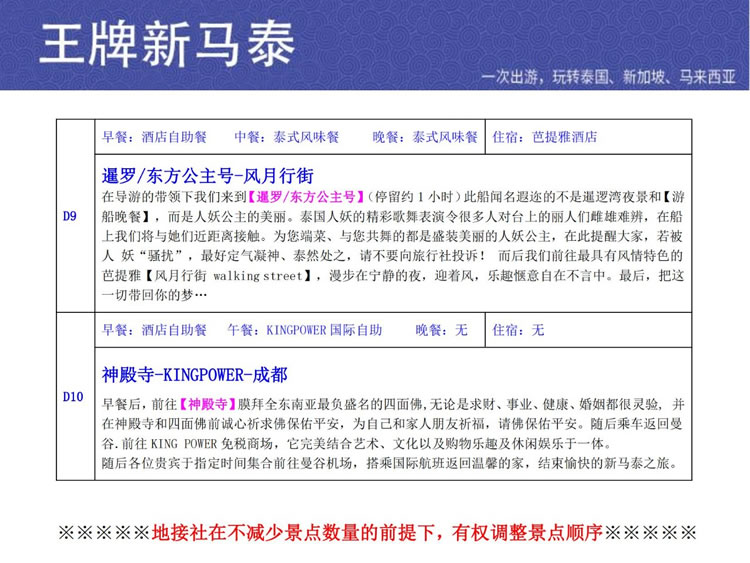 王牌新马泰10日游行程先容