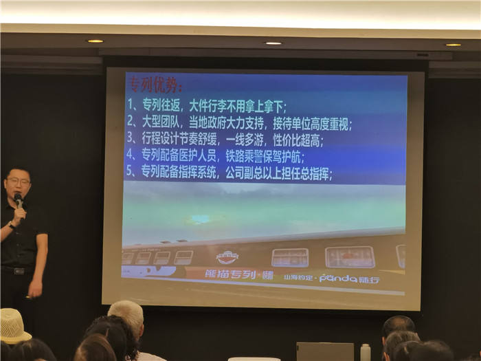 绵阳豪门国际官网行沐日旅行举行社坝上草原熊猫专列推荐会