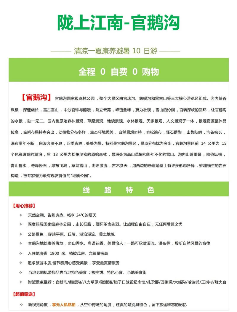 陇上江南-官鹅沟清凉一夏康养避暑10日游-行程先容