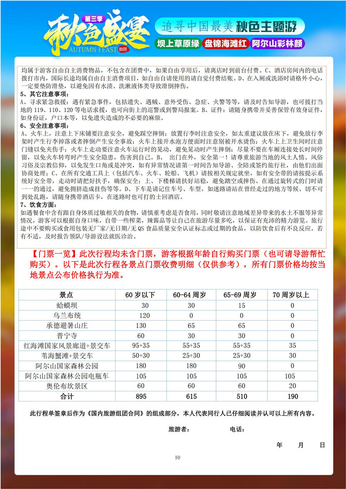 绵阳豪门国际官网行沐日旅行举行2023年秋摄三绝坝上阿尔山红海滩空调旅游专列12日游推荐会_活动资讯_豪门国际官网