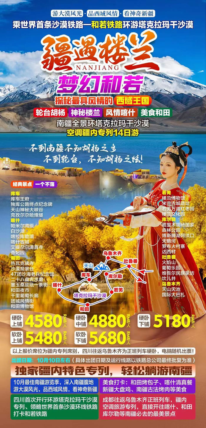 绵阳豪门国际官网行沐日旅行社举行胡杨林、南疆专列推荐会