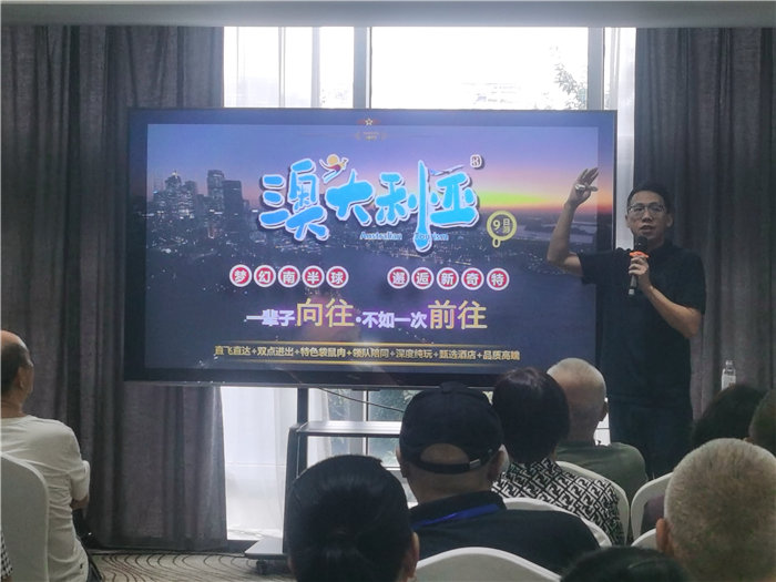 绵阳豪门国际官网沐日旅行社2025年澳洲暨秋季线路品鉴会