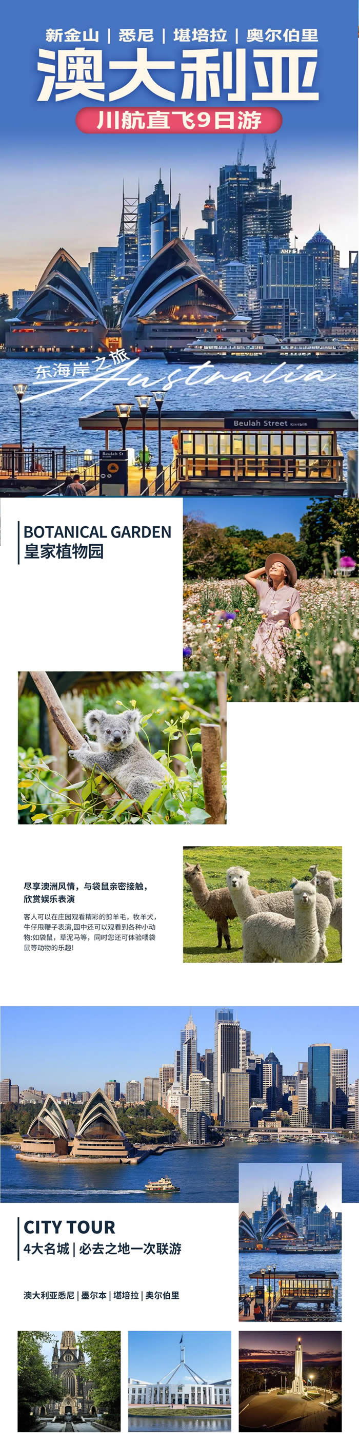 绵阳豪门国际官网沐日旅行社2025年澳洲暨秋季线路品鉴会