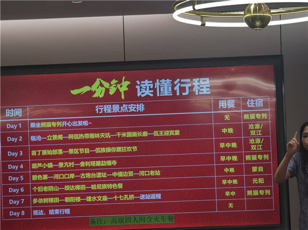 绵阳豪门国际官网行沐日旅行社举行“什邡号.2025熊猫专列”旅游线路分享会