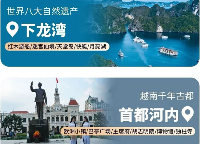 奥黛拾光：越南全景米轨旅游专列双卧15日游_出境旅游_豪门国际官网