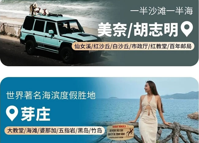 奥黛拾光：越南全景米轨旅游专列双卧15日游_出境旅游_豪门国际官网