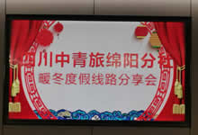 绵阳豪门国际官网沐日旅行社举行2025年暖冬线路推荐会