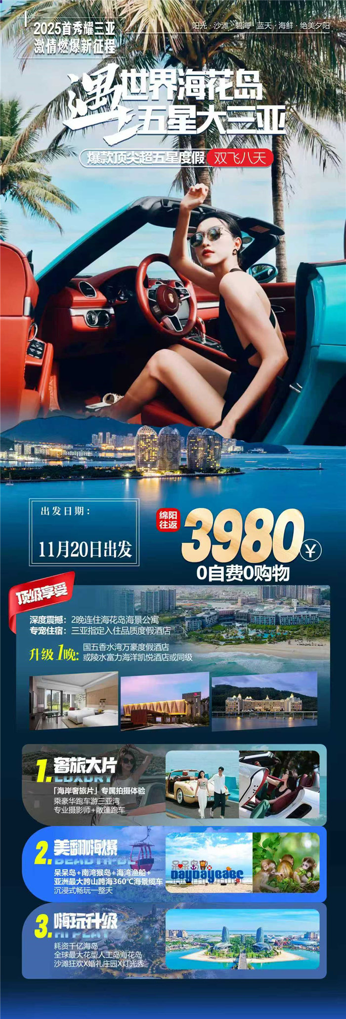 绵阳豪门国际官网沐日旅行社2025年暖冬线路推荐会