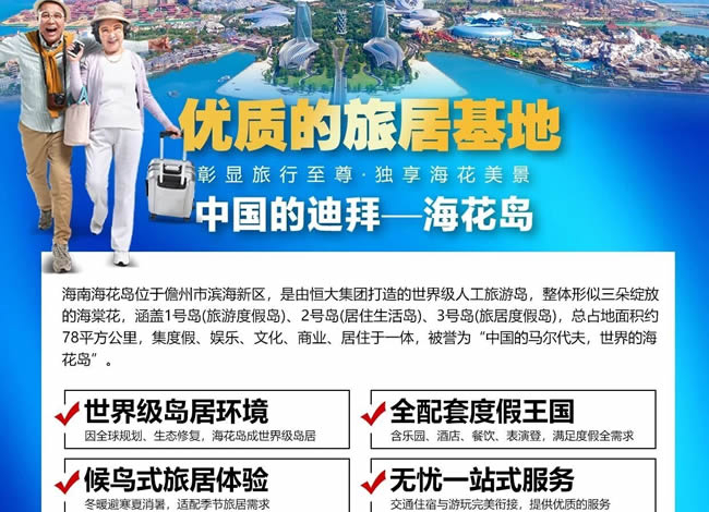 我的海唬花岛—康养旅居纯玩双飞8日游_其它_豪门国际官网