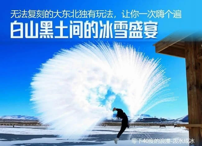 东北雪乡熊猫专列13日游_其它_豪门国际官网
