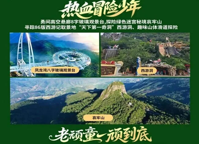 海阔天空·不老传奇-双动保姆车自驾7日游_其它_豪门国际官网