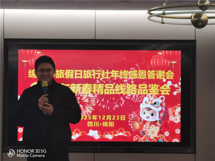 绵阳豪门国际官网沐日旅行社年终感恩答谢会暨新春精品线路品鉴会