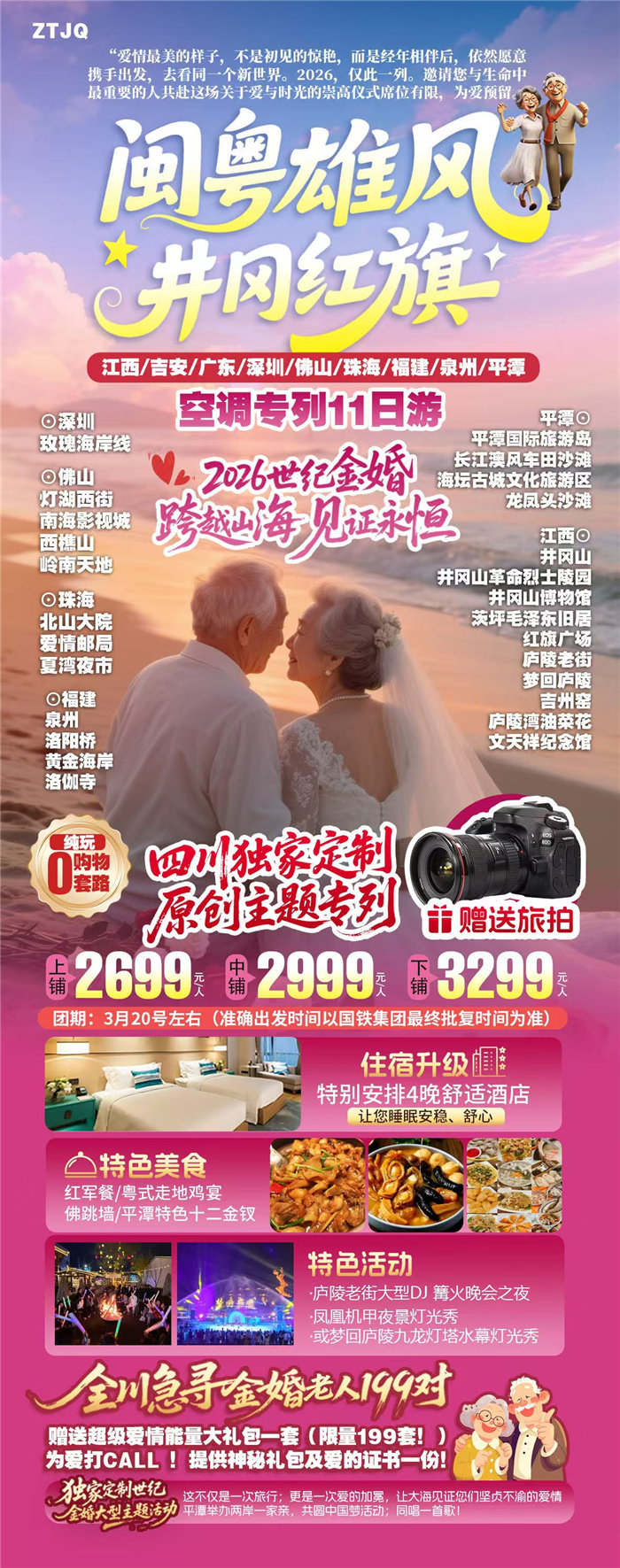 绵阳豪门国际官网沐日旅行社年终感恩答谢会暨新春精品线路品鉴会